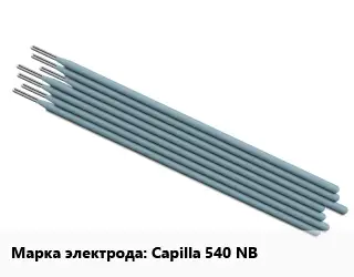 Электрод Capilla  540 NB